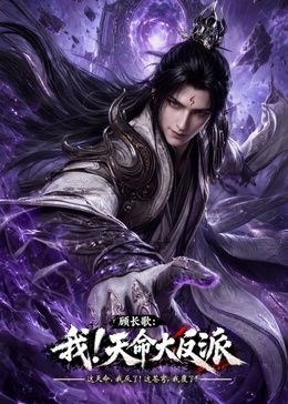 玄幻，我！天命大反派在线观看_中国大陆_2026