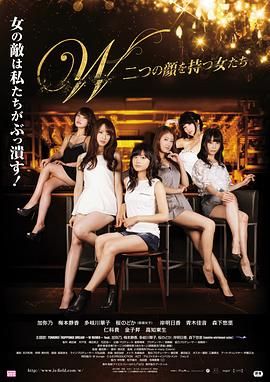 拥有两张脸的女人们在线观看_日本_2015