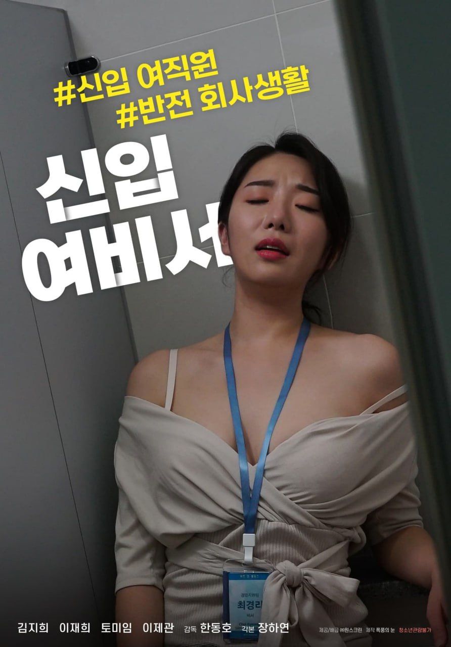 新任女秘书在线观看_韩国_2021