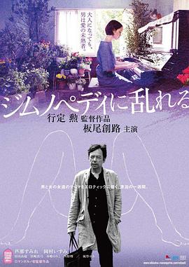 撩乱的裸舞曲在线观看_日本_2016