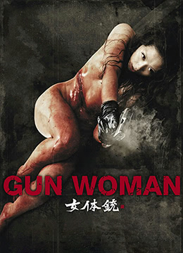 女体铳在线观看_日本_2014