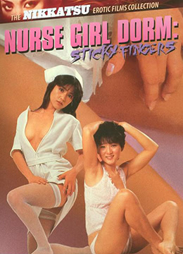 护士宿舍之淫指在线观看_日本_1985