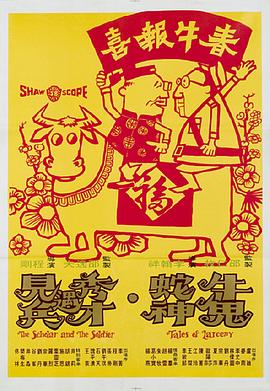 牛鬼蛇神在线观看_中国香港_1973