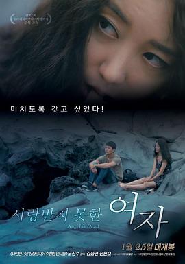 没有被爱过的女人在线观看_韩国_2017