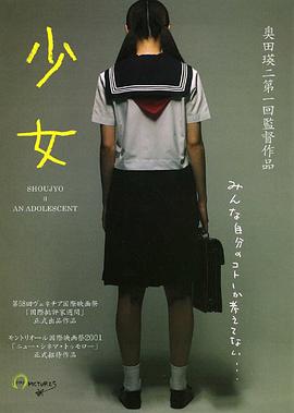 少女 少女～在线观看_日本_2001