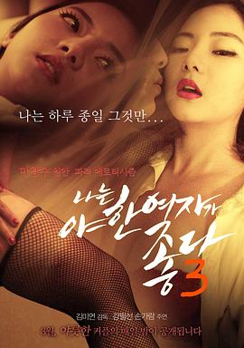 君子好逑3在线观看_韩国_2015