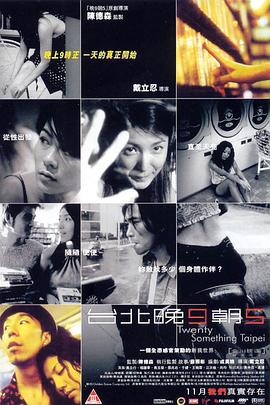 台北晚九朝五在线观看_中国台湾 / 中国香_2002