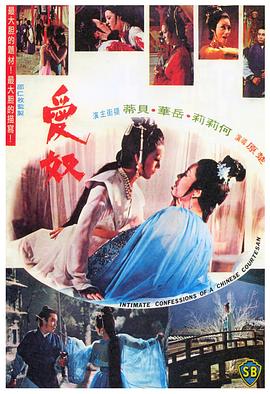 爱奴1972在线观看_中国香港_1972