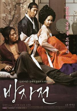 方子传在线观看_韩国_2010
