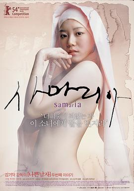 撒玛利亚女孩在线观看_韩国_2004