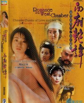 西厢艳谈在线观看_香港_1997