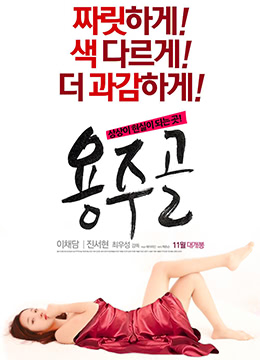 龙谷在线观看_韩国_2015