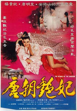唐朝艳妃在线观看_中国香港_1993