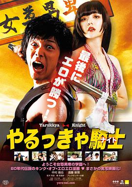 屌丝骑士在线观看_日本_2015