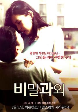 课外辅导在线观看_韩国_2014