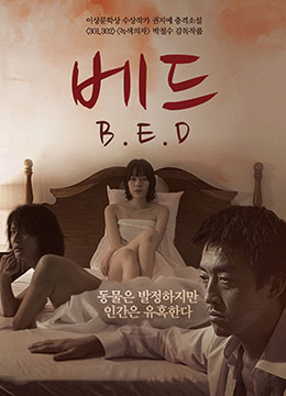 床在线观看_韩国_2012