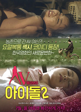 AV偶像在线观看_日本_2015