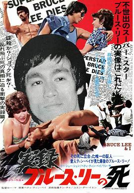李小龙与我在线观看_中国香港_1976