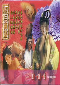 风月宝鉴之初入桃源洞在线观看_香港_1999