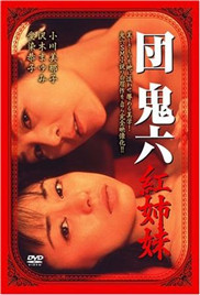 红姐妹在线观看_日本_2022