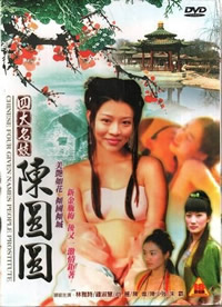 四大名妓之陈圆圆在线观看_台湾_1990