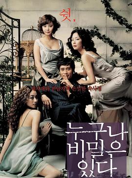 谁都有秘密在线观看_韩国_2004