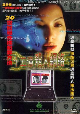 十五亿杀人网络在线观看_中国香港_1997