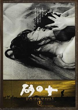 砂之女在线观看_日本_1964