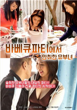 烧烤派对上的醉酒少妇在线观看_日本_2019