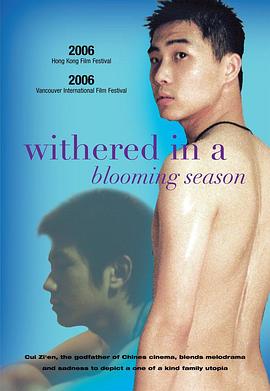 少年花草黄在线观看_中国大陆_2005