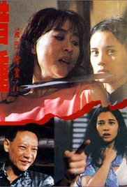 灭门惨案之借种在线观看_香港_1994