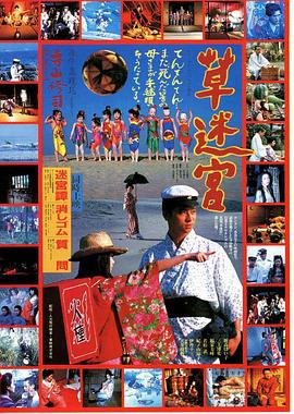 草迷宫在线观看_日本_1979