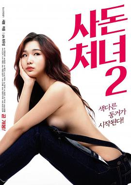 远亲小姐在线观看_韩国_2019