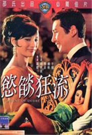 欲焰狂流在线观看_香港_1969