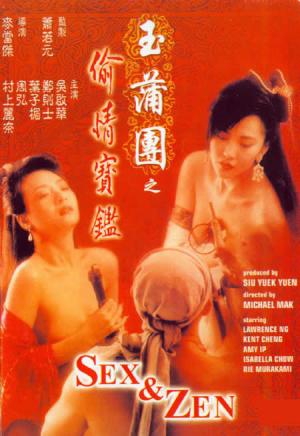 玉蒲团之偷情宝鉴在线观看_香港_1990