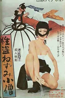性盗鼠小僧在线观看_日本_1972