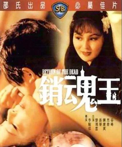 销魂玉在线观看_香港_1979