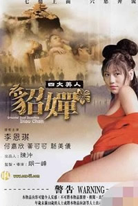 四大美人之貂蝉在线观看_台湾_2005
