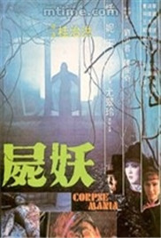 尸妖在线观看_香港_1981