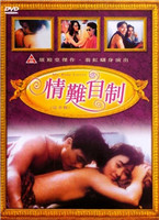 情难自制在线观看_香港_1993