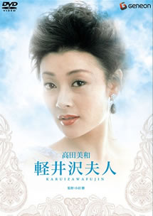 轻井泽夫人在线观看_日本_1982