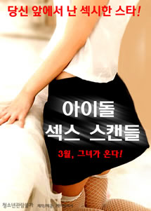 偶像绯闻在线观看_韩国_2015