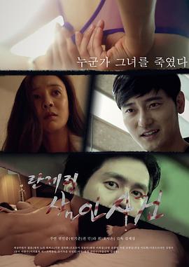 内衣杀人案在线观看_韩国_2015