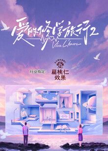 爱的修学旅行第二季在线观看_中国大陆_2026